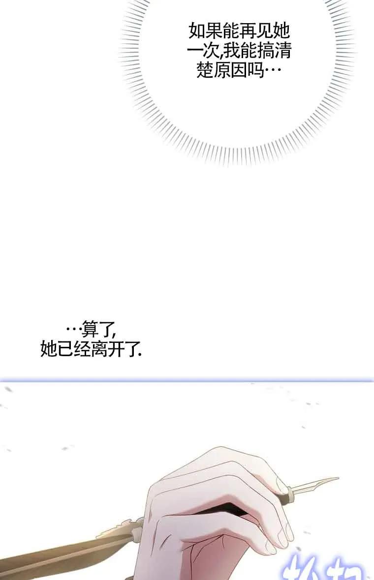 碰巧的救了你但我不负责 - 第28话 - 第114张图