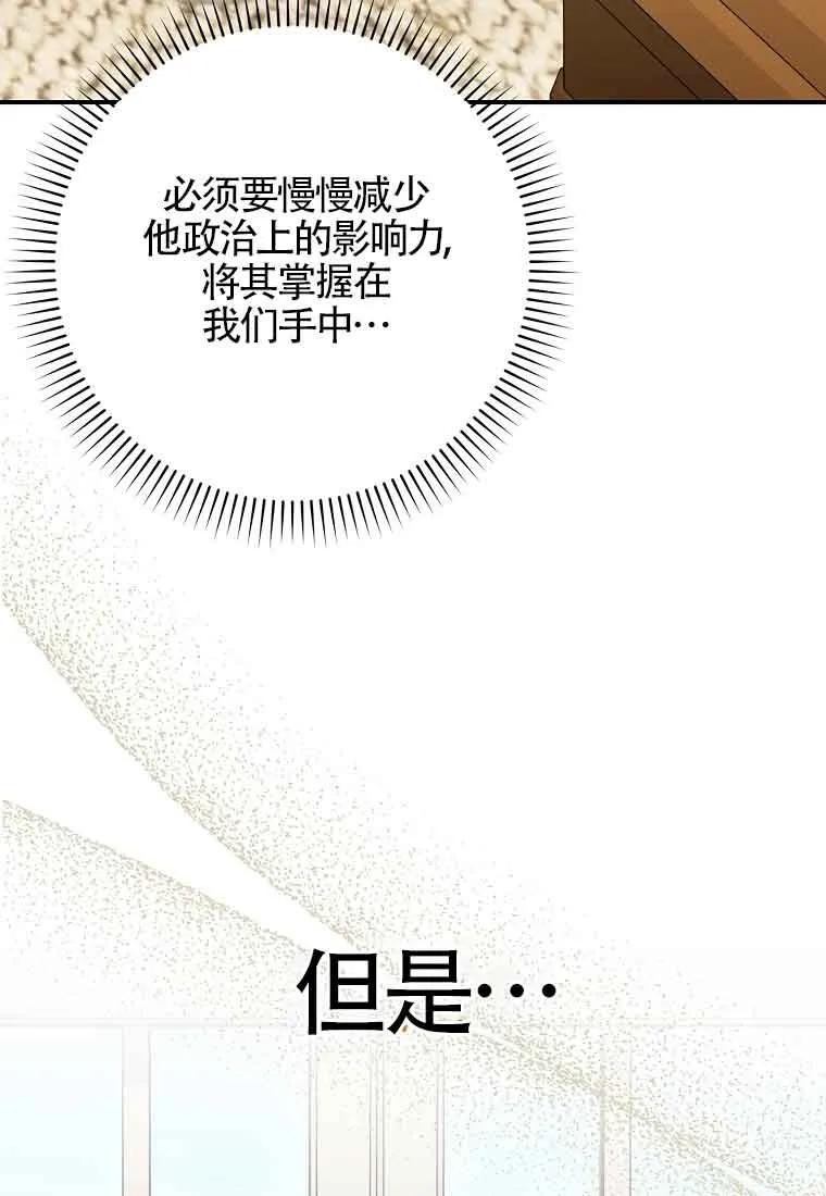 碰巧的救了你但我不负责 - 第28话 - 第82张图