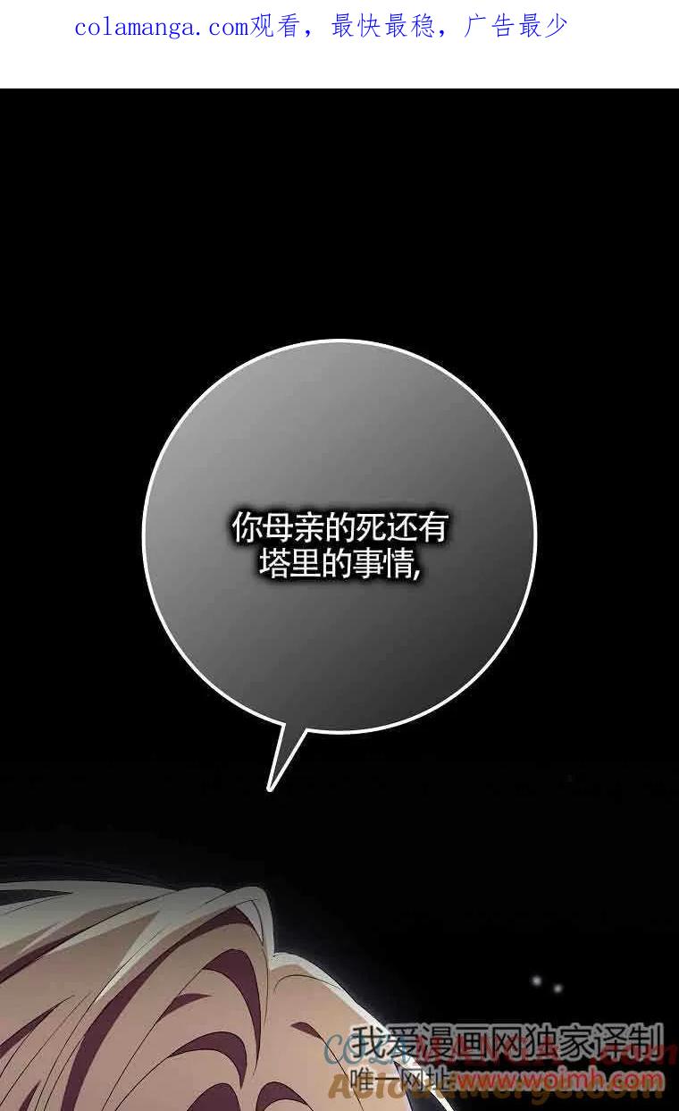 碰巧的救了你但我不负责 - 第28话 - 第1张图