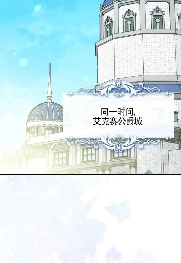 碰巧的救了你但我不负责 - 第28话 - 第98张图