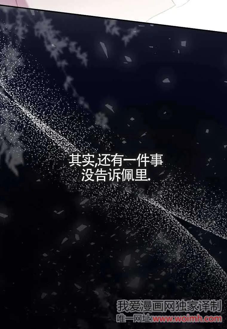 碰巧的救了你但我不负责 - 第28话 - 第44张图