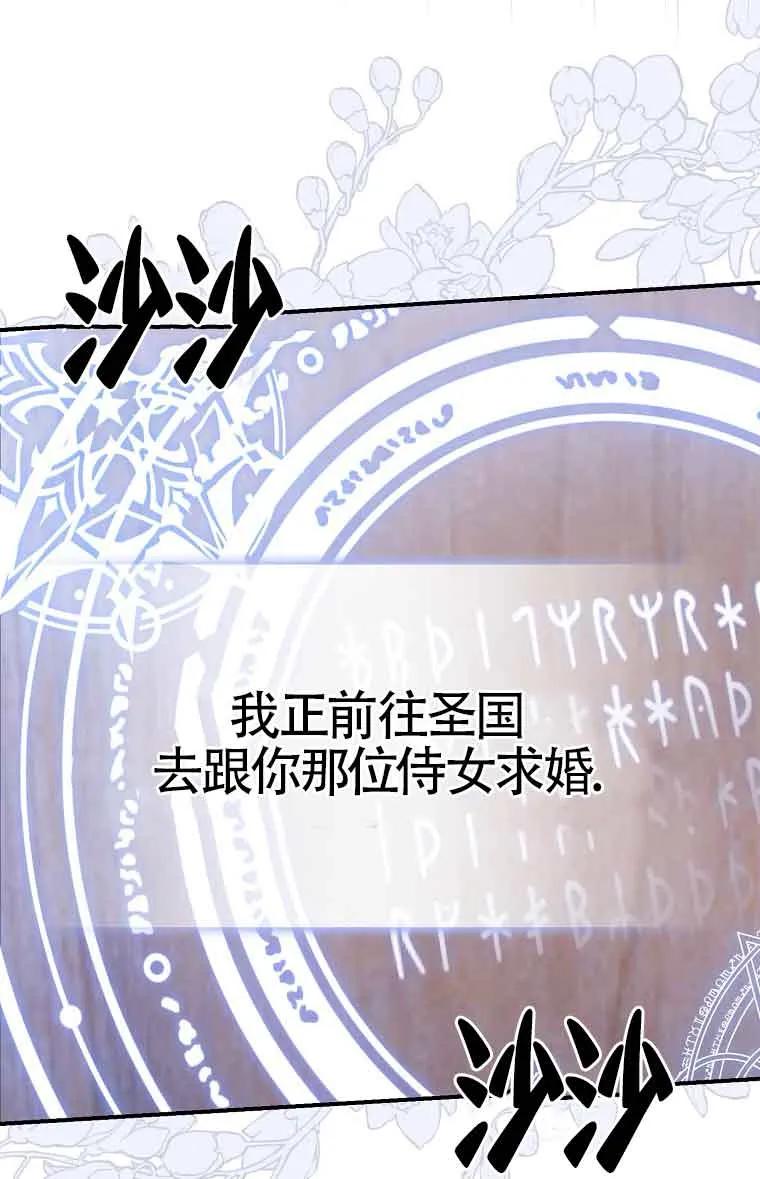 碰巧的救了你但我不负责 - 第28话 - 第120张图