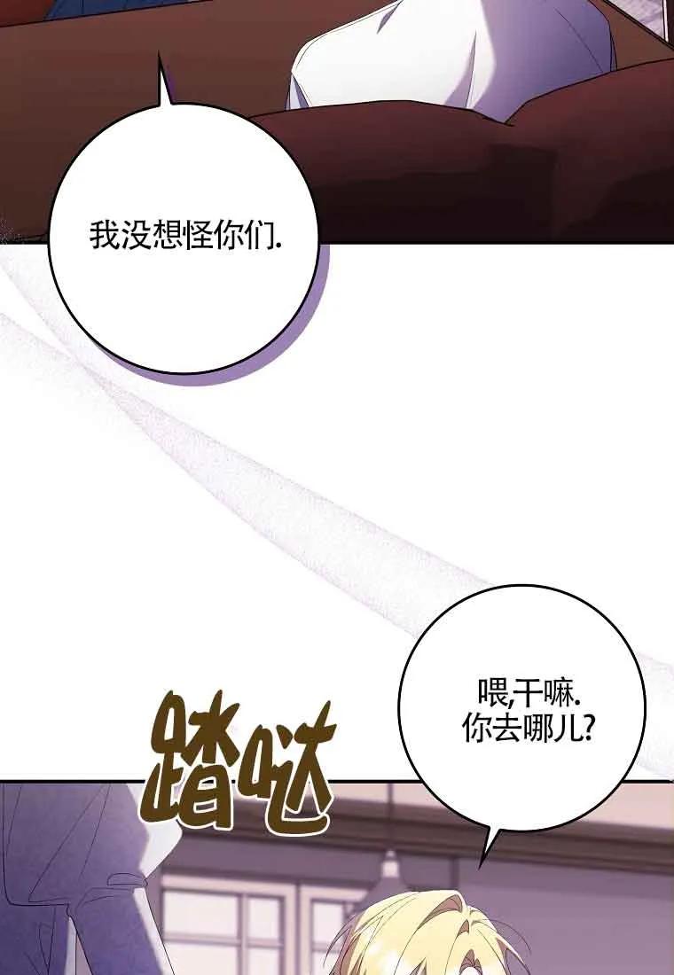 碰巧的救了你但我不负责 - 第28话 - 第36张图