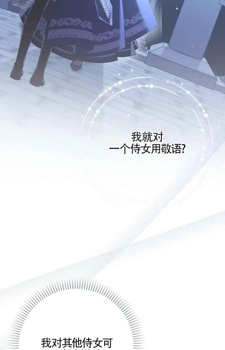 碰巧的救了你但我不负责 - 第28话 - 第112张图