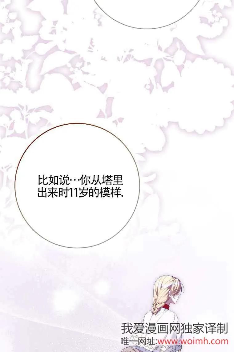 碰巧的救了你但我不负责 - 第28话 - 第19张图