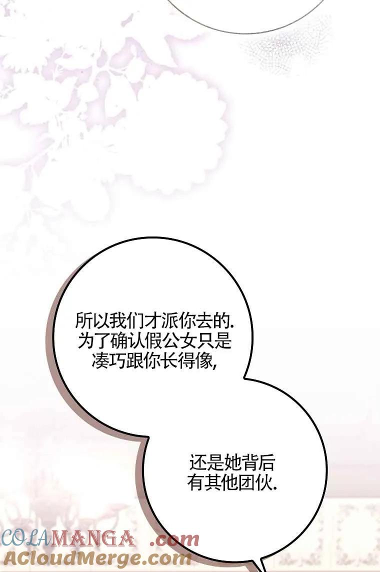 碰巧的救了你但我不负责 - 第28话 - 第21张图