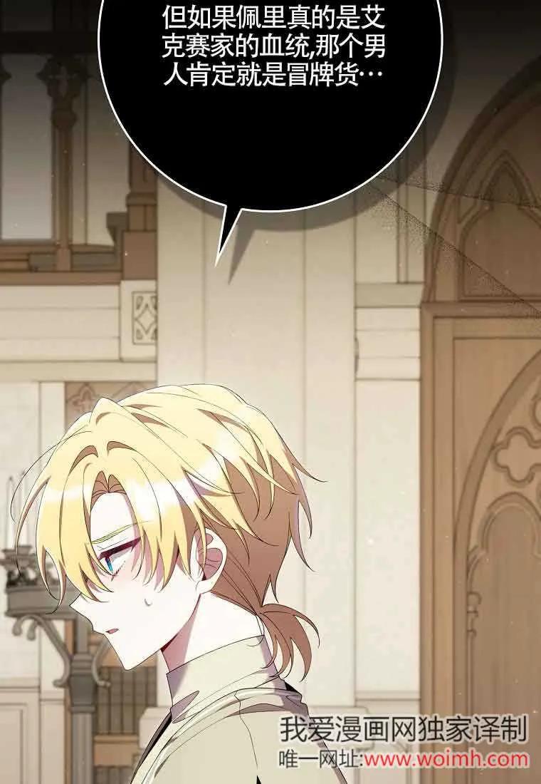 碰巧的救了你但我不负责 - 第28话 - 第59张图