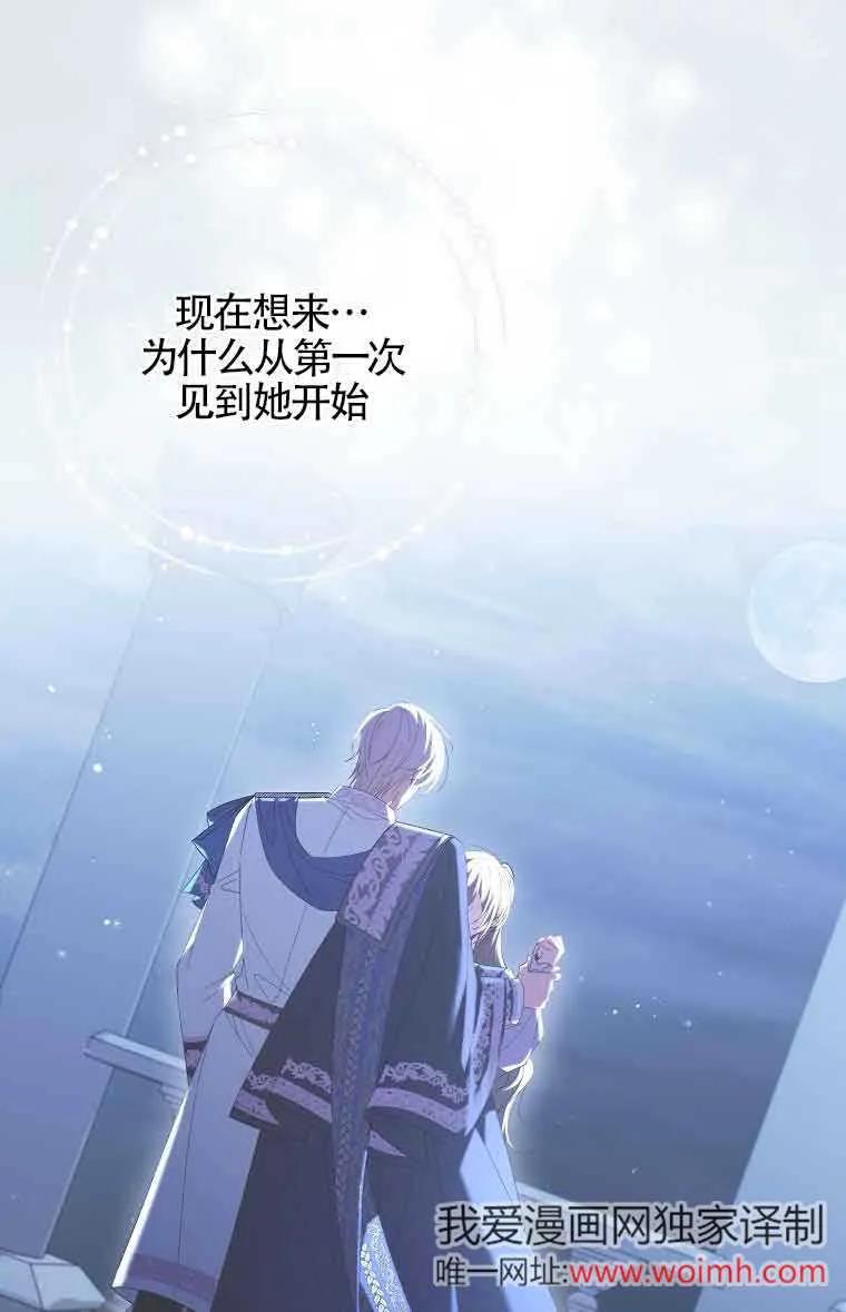 碰巧的救了你但我不负责 - 第28话 - 第111张图