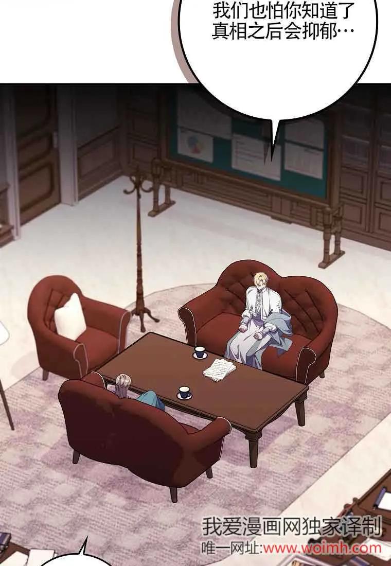 碰巧的救了你但我不负责 - 第28话 - 第32张图