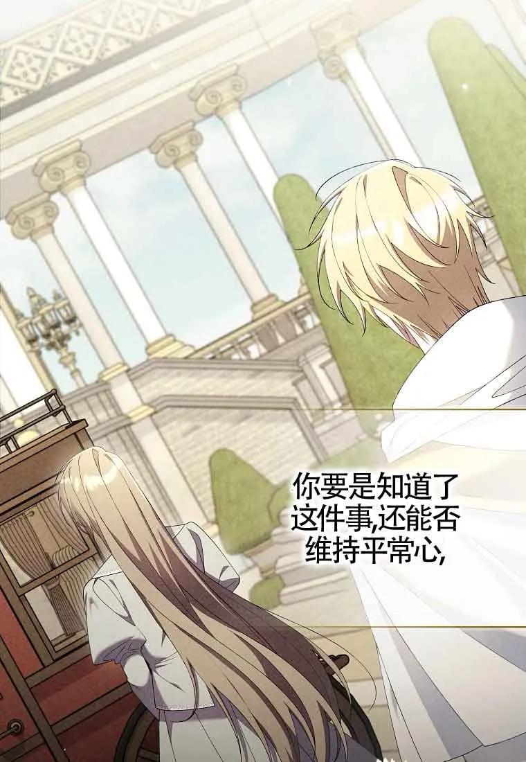 碰巧的救了你但我不负责 - 第28话 - 第30张图