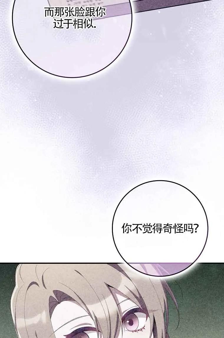 碰巧的救了你但我不负责 - 第28话 - 第12张图