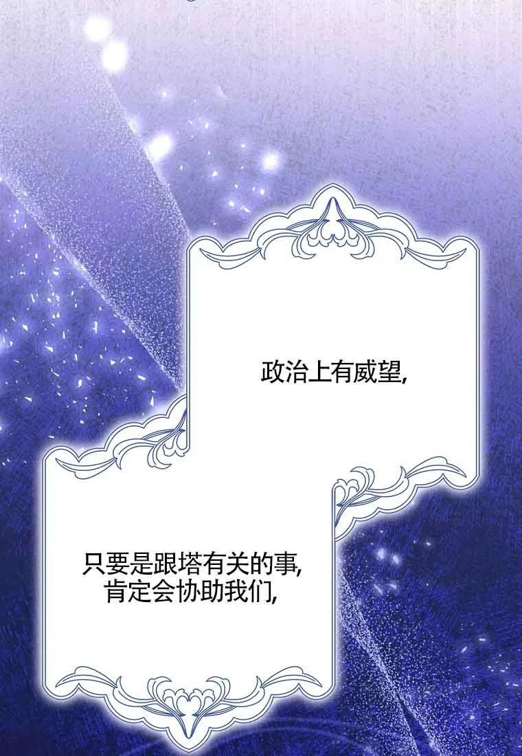 碰巧的救了你但我不负责 - 第28话 - 第86张图