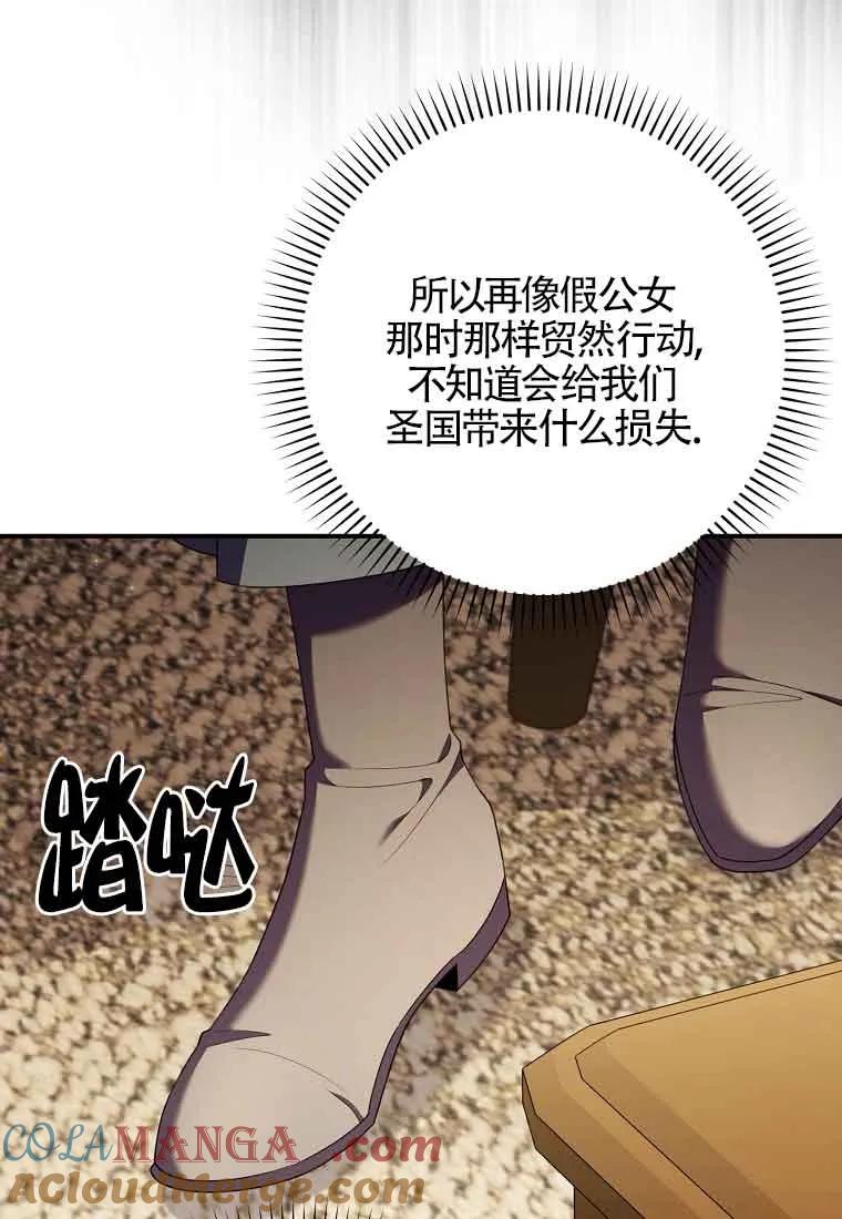 碰巧的救了你但我不负责 - 第28话 - 第81张图