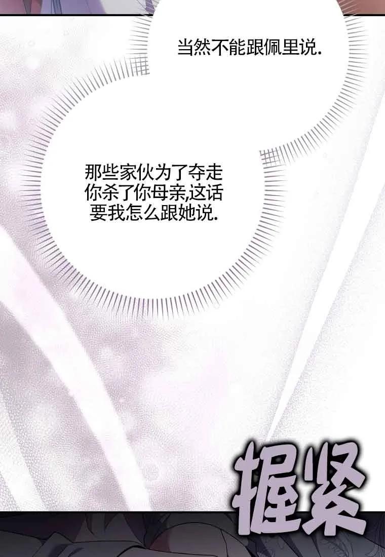 碰巧的救了你但我不负责 - 第28话 - 第74张图