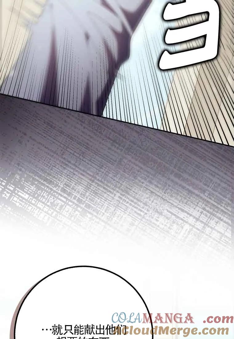 碰巧的救了你但我不负责 - 第28话 - 第93张图