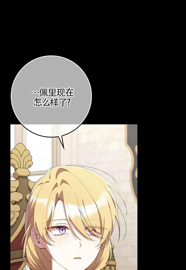 碰巧的救了你但我不负责 - 第28话 - 第48张图