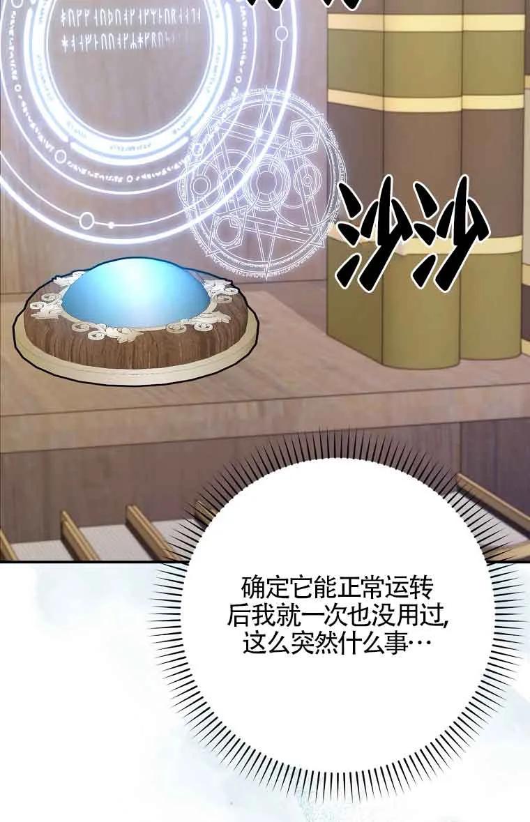 碰巧的救了你但我不负责 - 第28话 - 第118张图