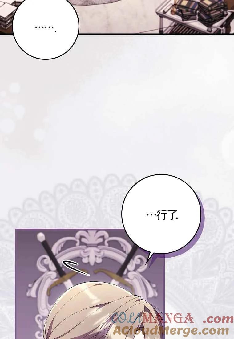 碰巧的救了你但我不负责 - 第28话 - 第33张图