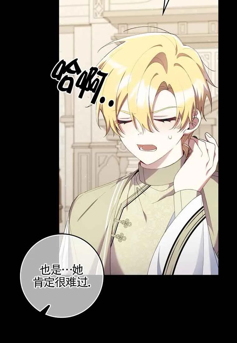 碰巧的救了你但我不负责 - 第28话 - 第50张图