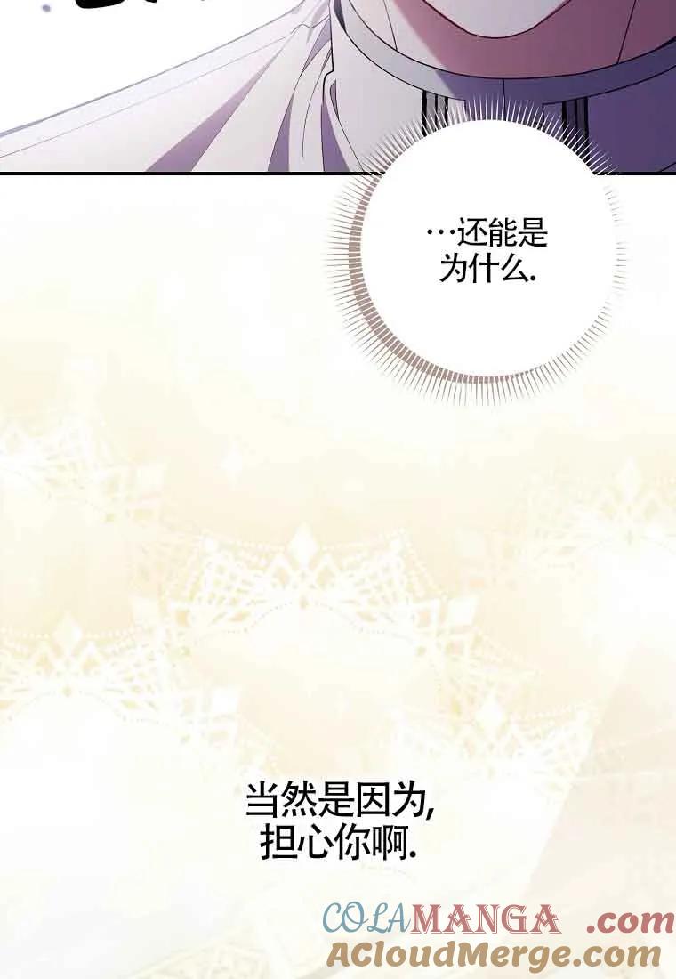 碰巧的救了你但我不负责 - 第28话 - 第29张图