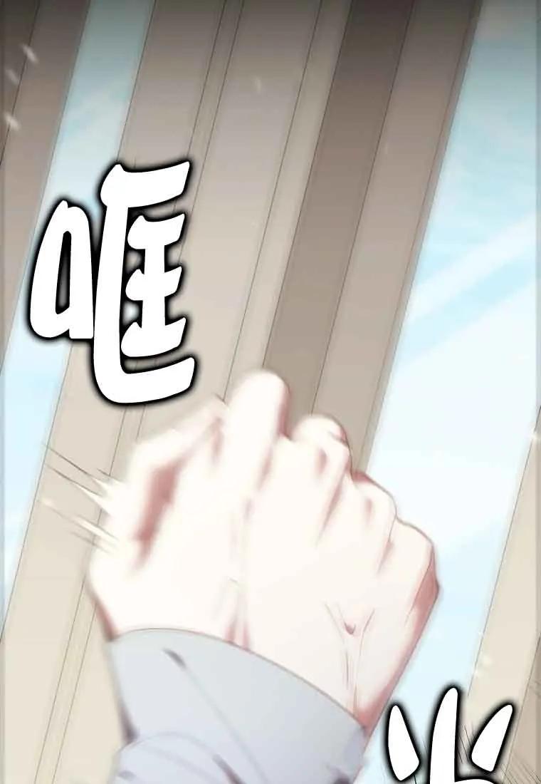 碰巧的救了你但我不负责 - 第28话 - 第92张图