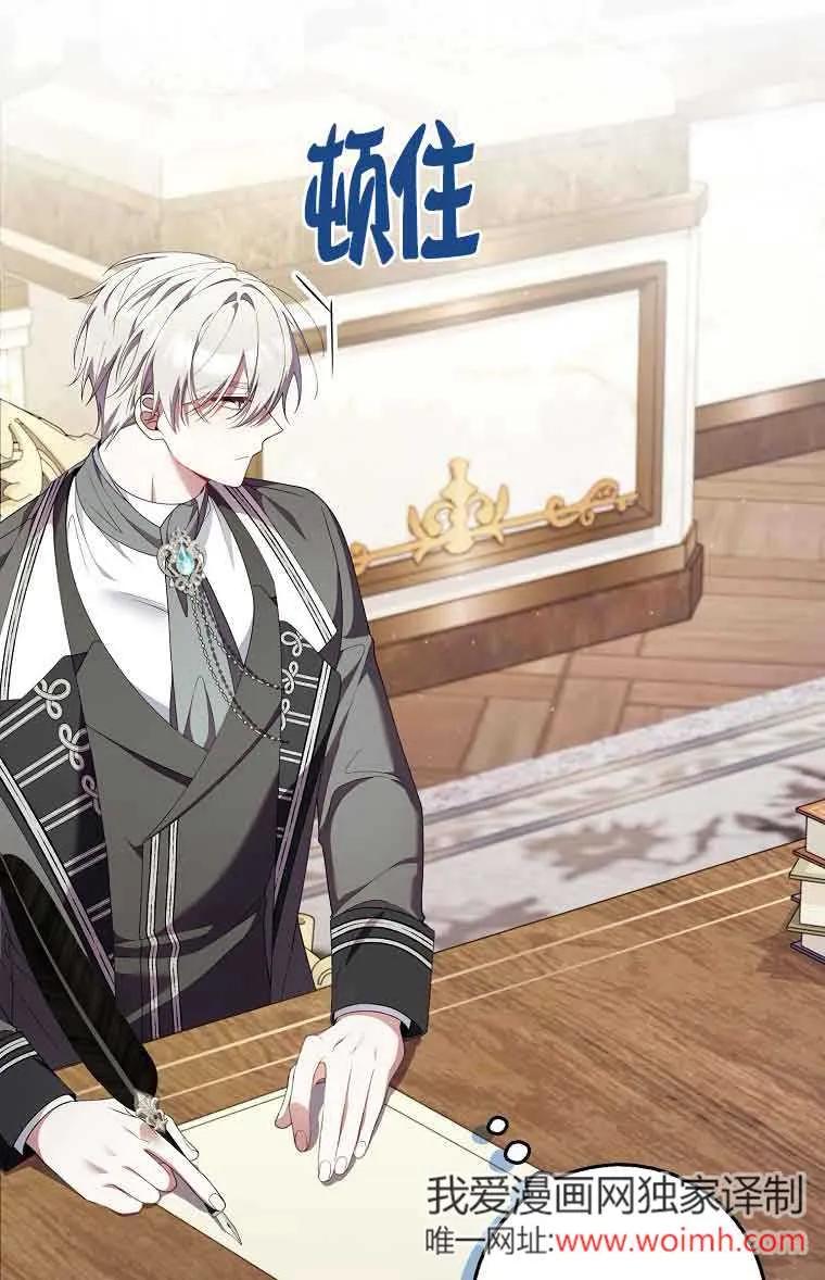 碰巧的救了你但我不负责 - 第28话 - 第116张图