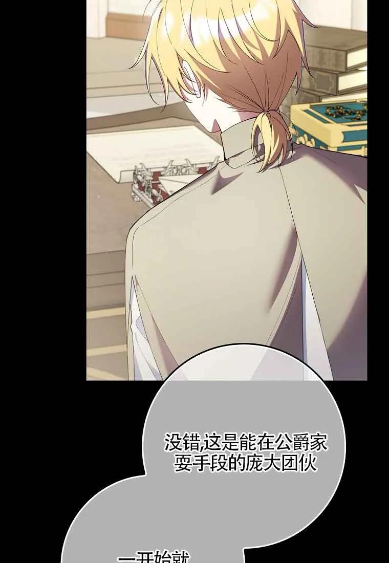 碰巧的救了你但我不负责 - 第28话 - 第66张图