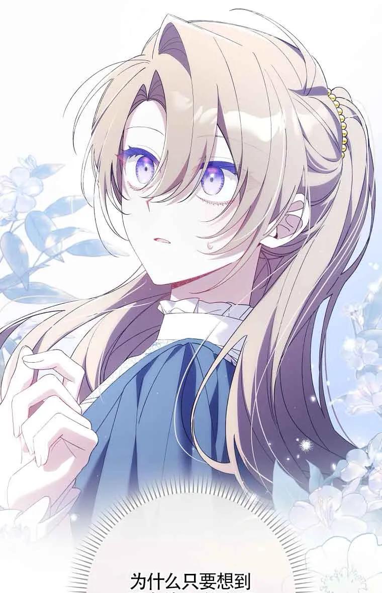 碰巧的救了你但我不负责 - 第28话 - 第106张图