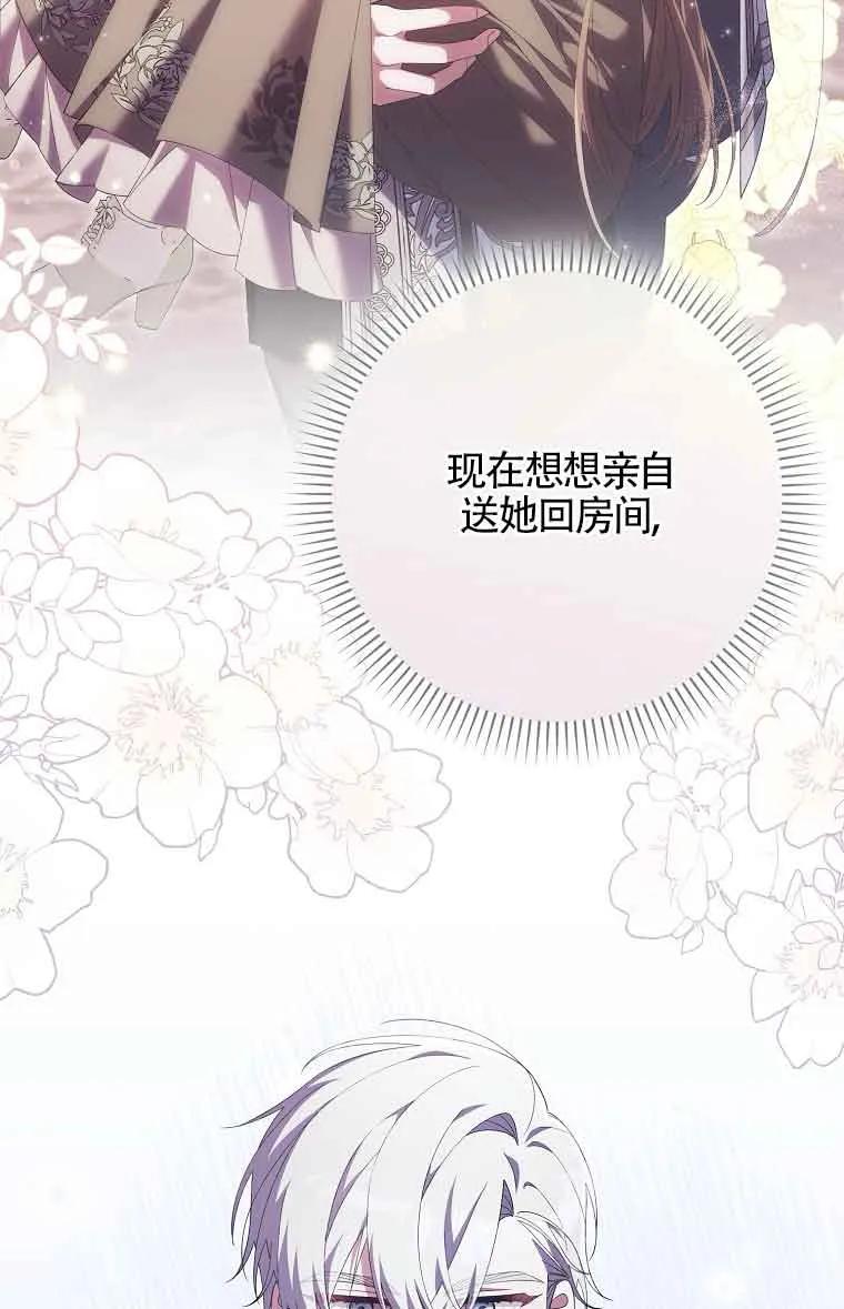 碰巧的救了你但我不负责 - 第28话 - 第108张图