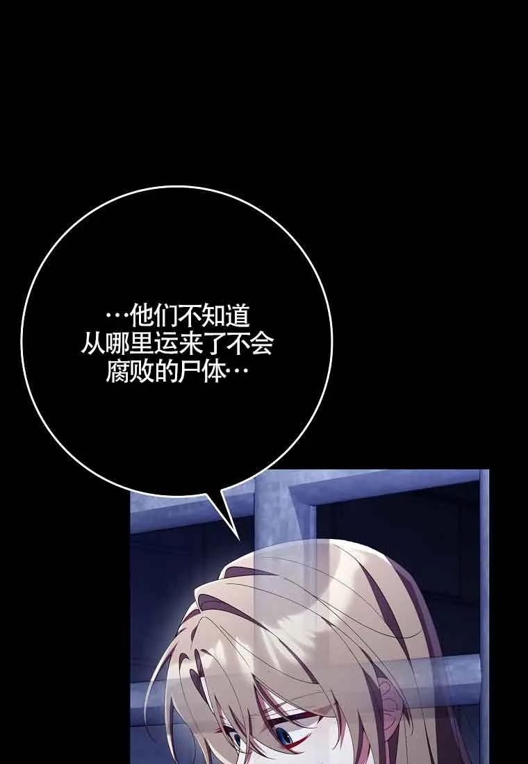 碰巧的救了你但我不负责 - 第29话 - 第76张图