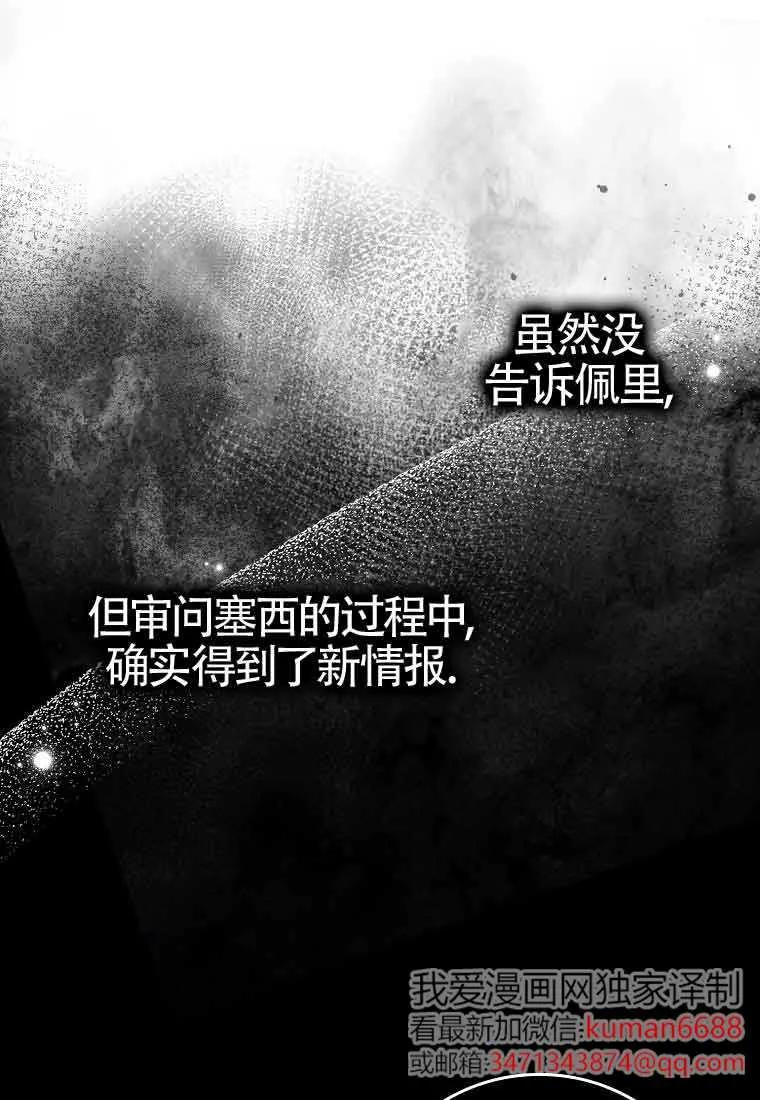 碰巧的救了你但我不负责 - 第29话 - 第72张图