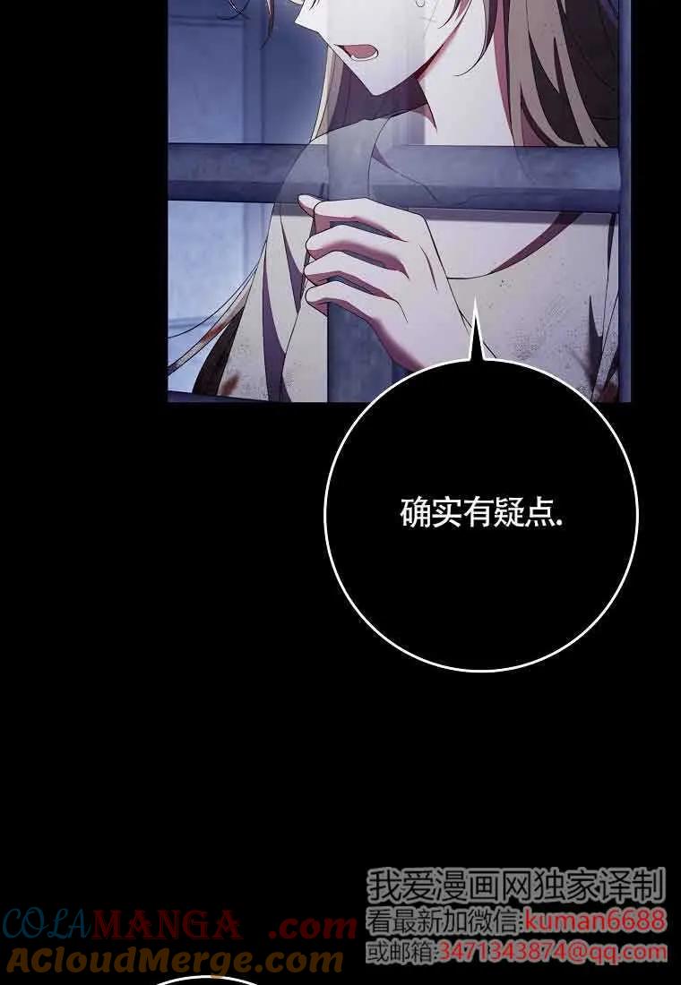 碰巧的救了你但我不负责 - 第29话 - 第77张图