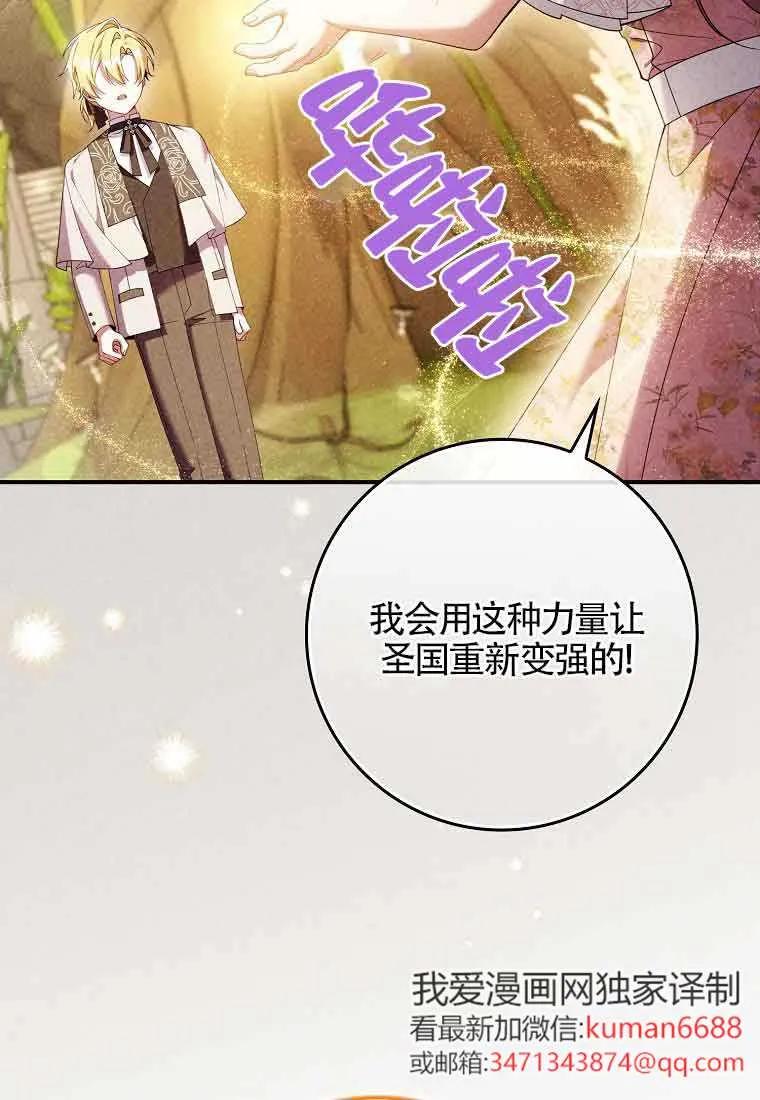 碰巧的救了你但我不负责 - 第29话 - 第51张图