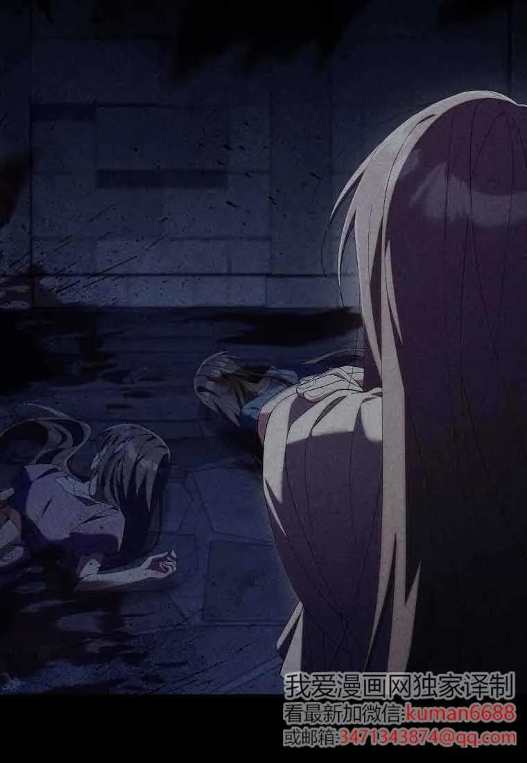 碰巧的救了你但我不负责 - 第29话 - 第87张图