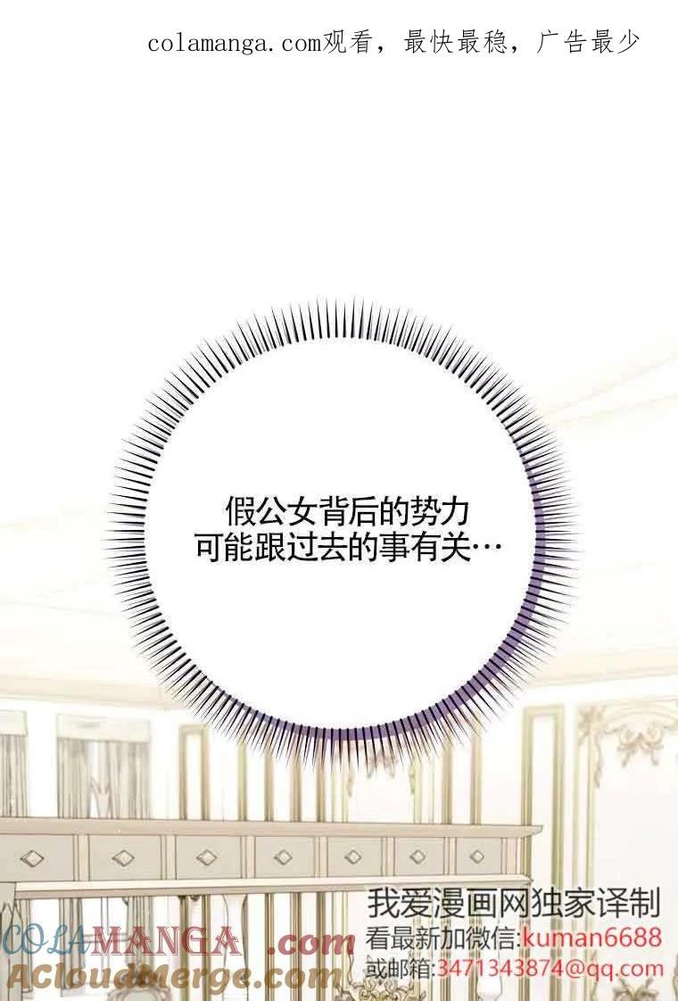 碰巧的救了你但我不负责 - 第29话 - 第1张图