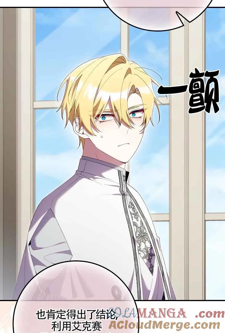 碰巧的救了你但我不负责 - 第29话 - 第29张图