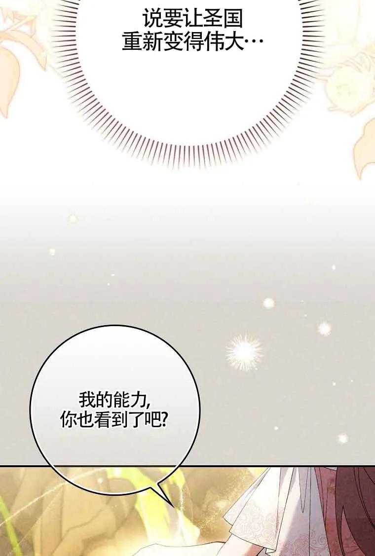 碰巧的救了你但我不负责 - 第29话 - 第50张图