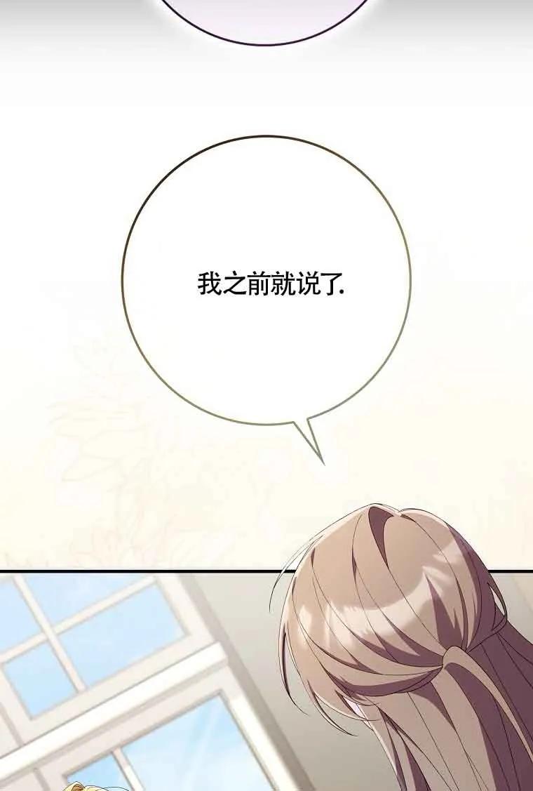 碰巧的救了你但我不负责 - 第29话 - 第44张图