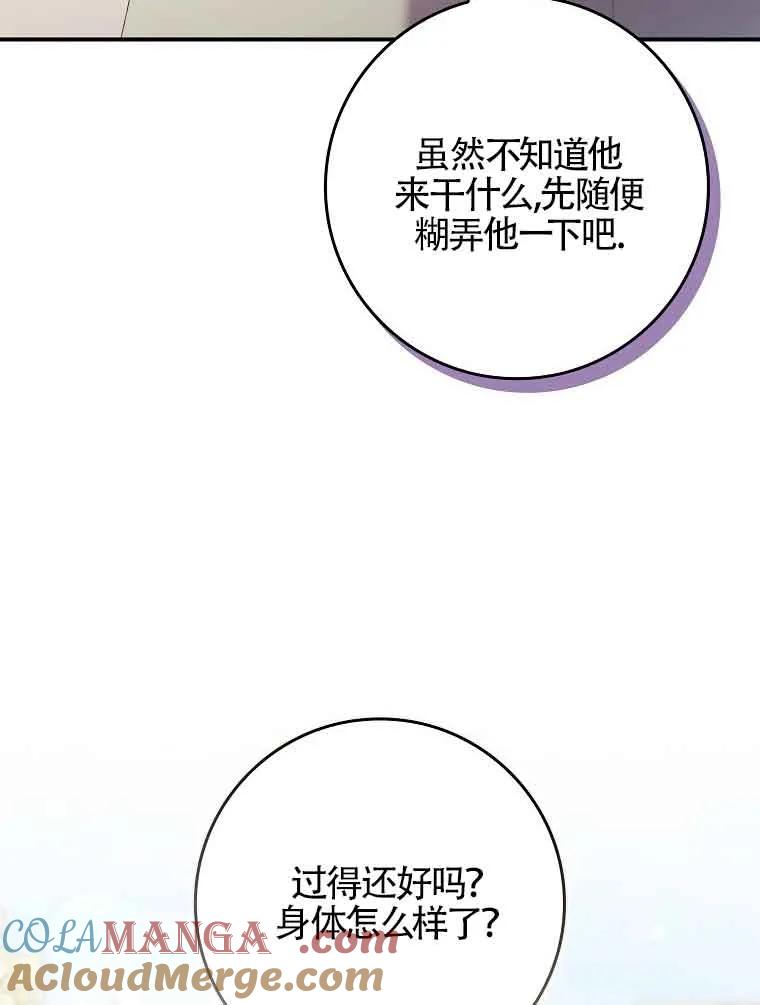 碰巧的救了你但我不负责 - 第29话 - 第113张图