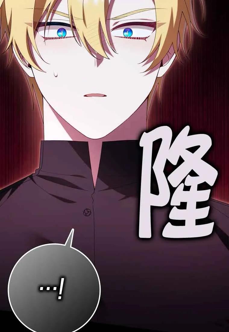 碰巧的救了你但我不负责 - 第29话 - 第82张图