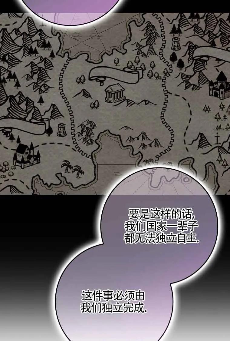 碰巧的救了你但我不负责 - 第29话 - 第43张图