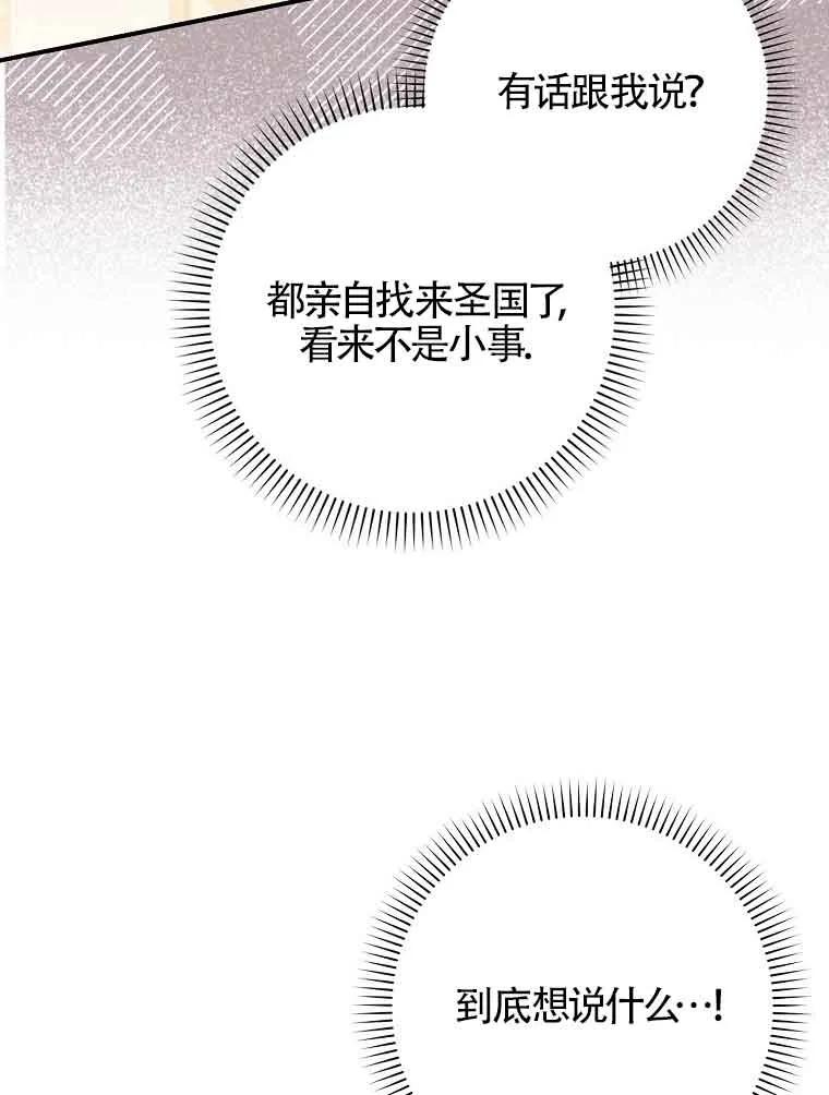 碰巧的救了你但我不负责 - 第29话 - 第119张图