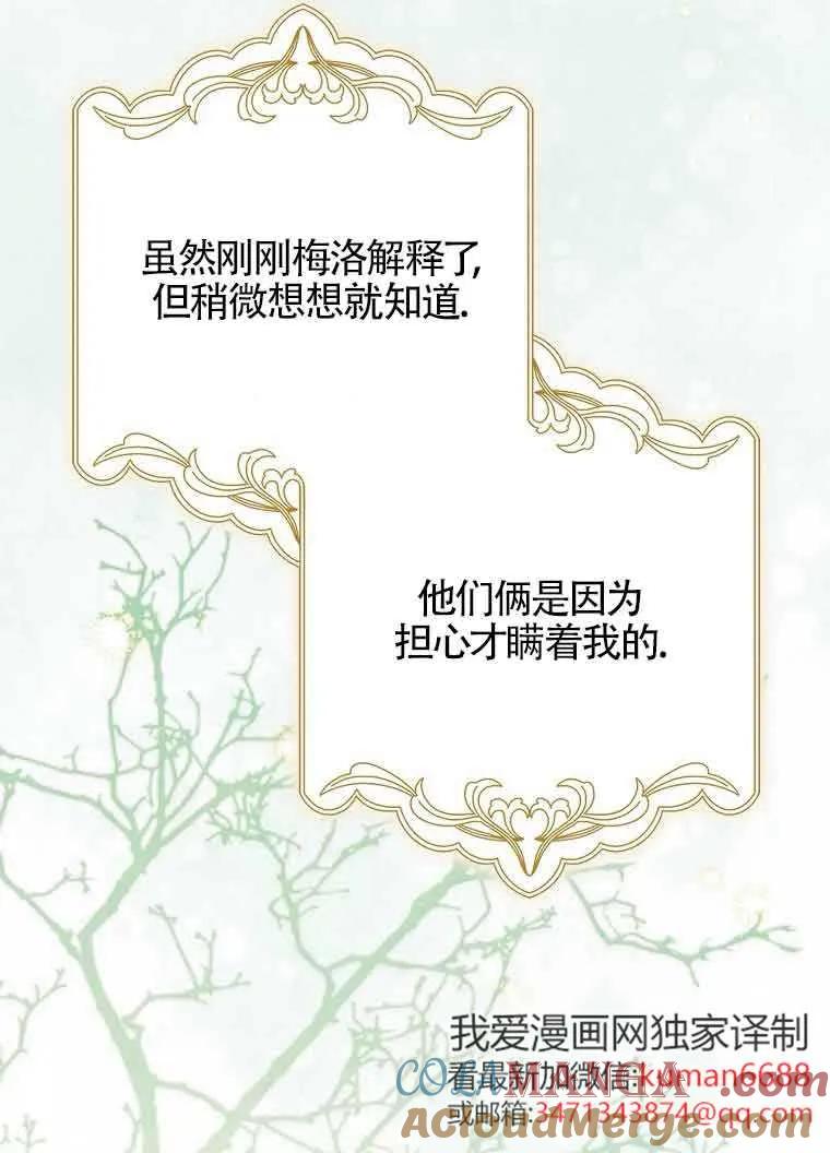 碰巧的救了你但我不负责 - 第29话 - 第5张图