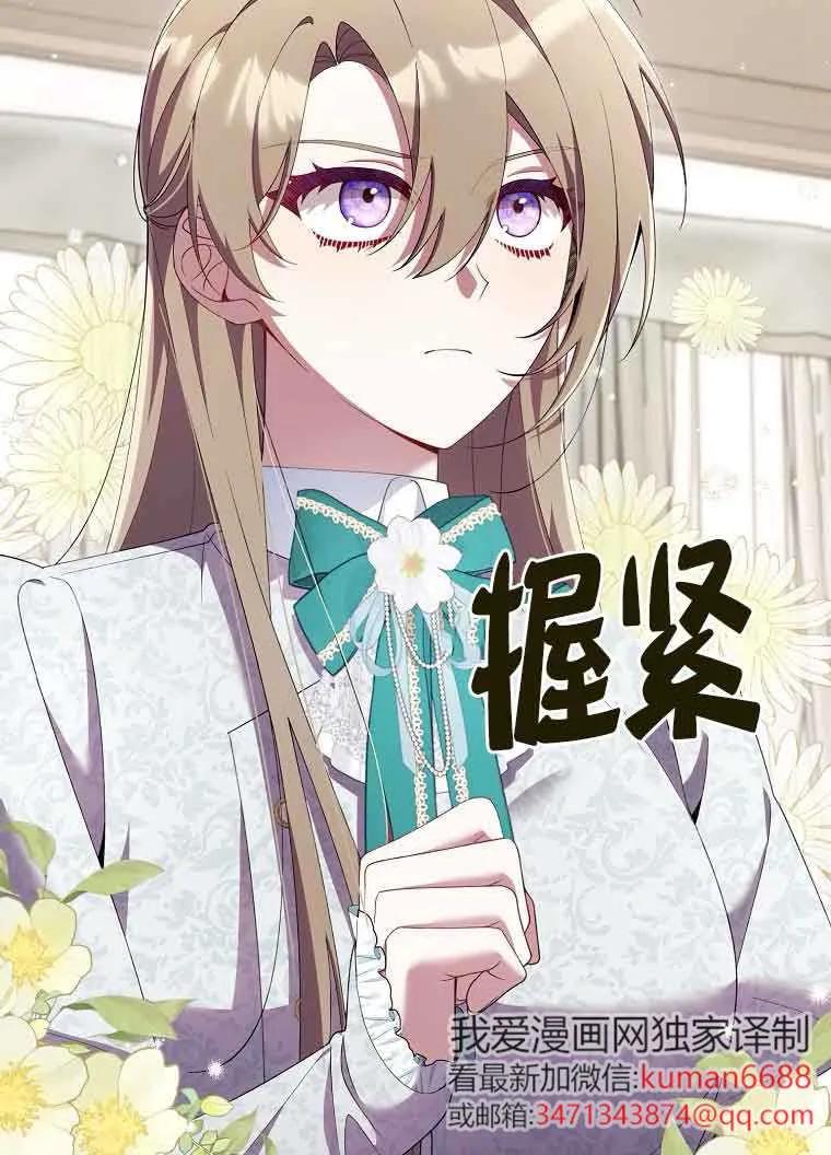 碰巧的救了你但我不负责 - 第29话 - 第12张图