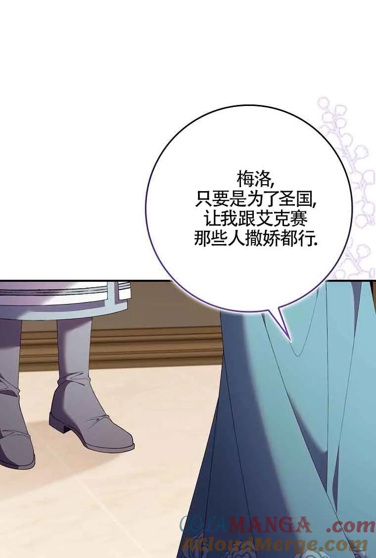 碰巧的救了你但我不负责 - 第29话 - 第37张图