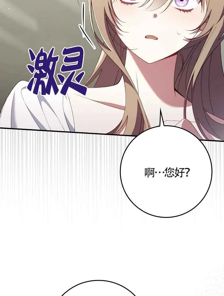 碰巧的救了你但我不负责 - 第29话 - 第111张图