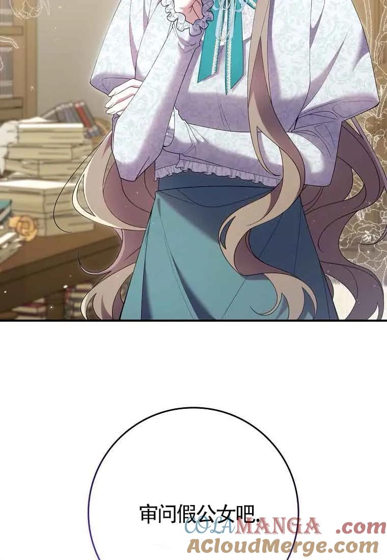 碰巧的救了你但我不负责 - 第29话 - 第57张图