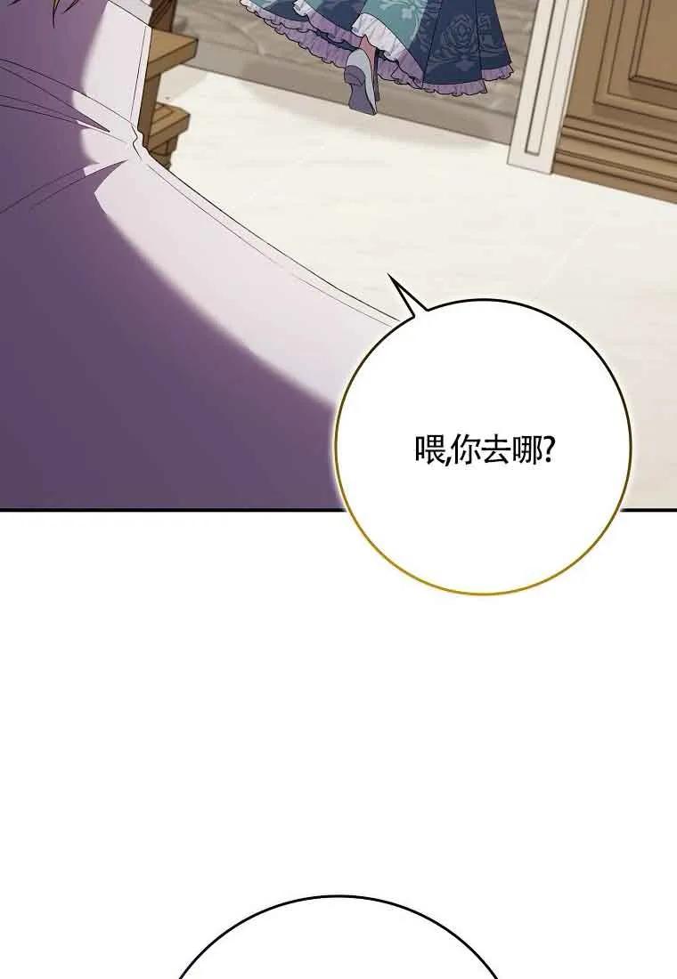 碰巧的救了你但我不负责 - 第29话 - 第68张图