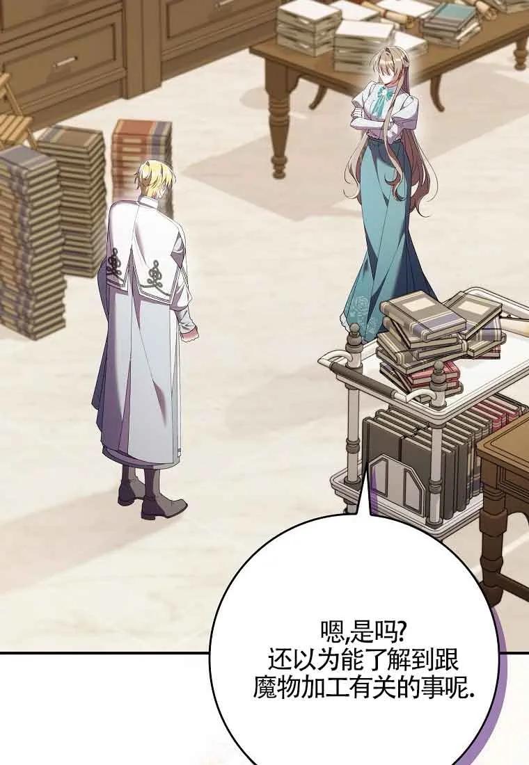 碰巧的救了你但我不负责 - 第29话 - 第60张图