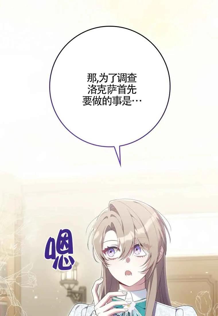 碰巧的救了你但我不负责 - 第29话 - 第56张图